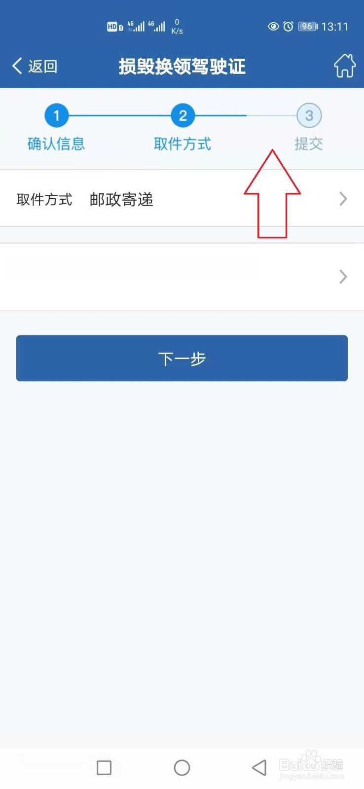 驾驶证的照片怎样更换