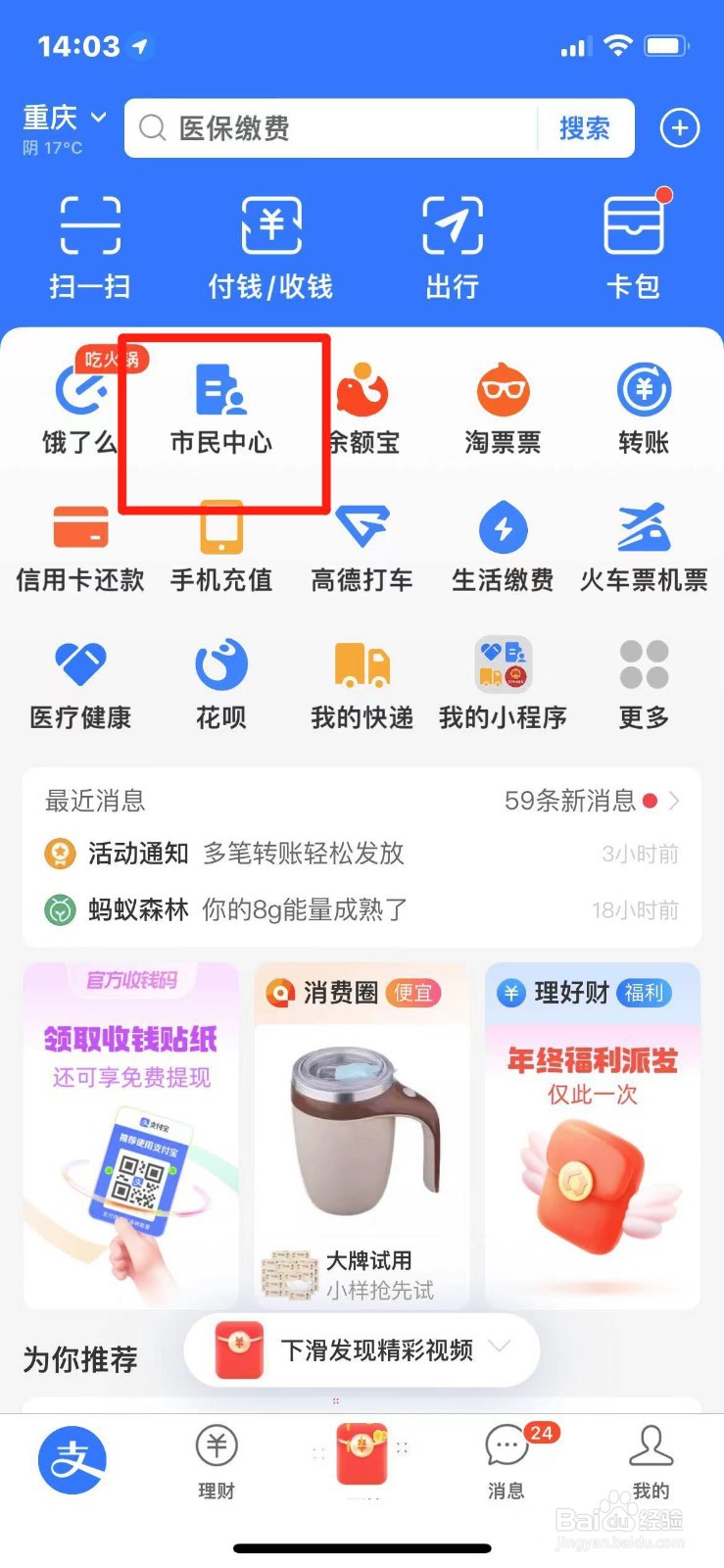 如何在支付宝查询村委会信息