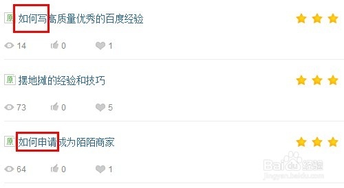 如何增加百度经验的有效浏览量