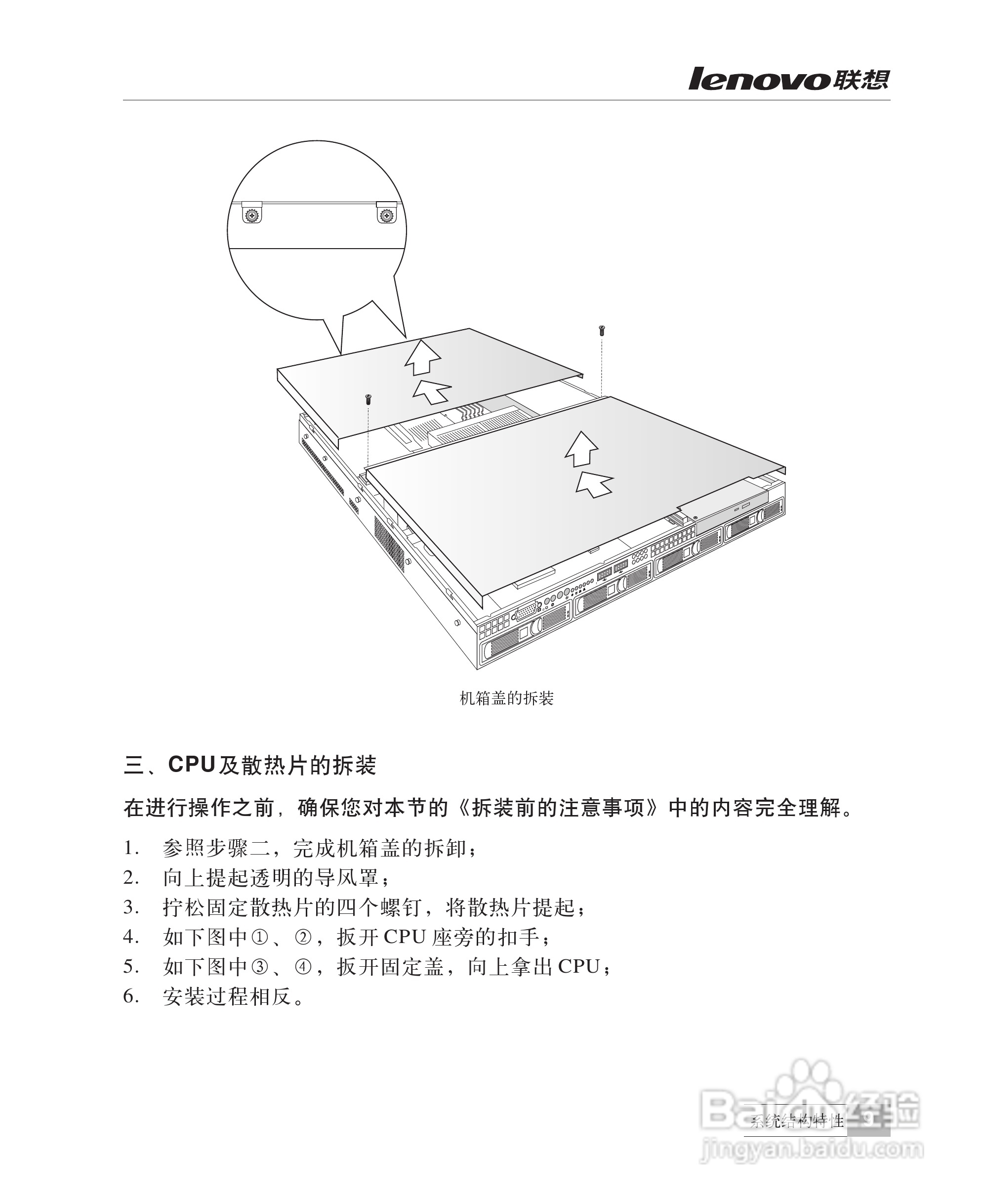 联想万全R510G6服务器说明书:[2]