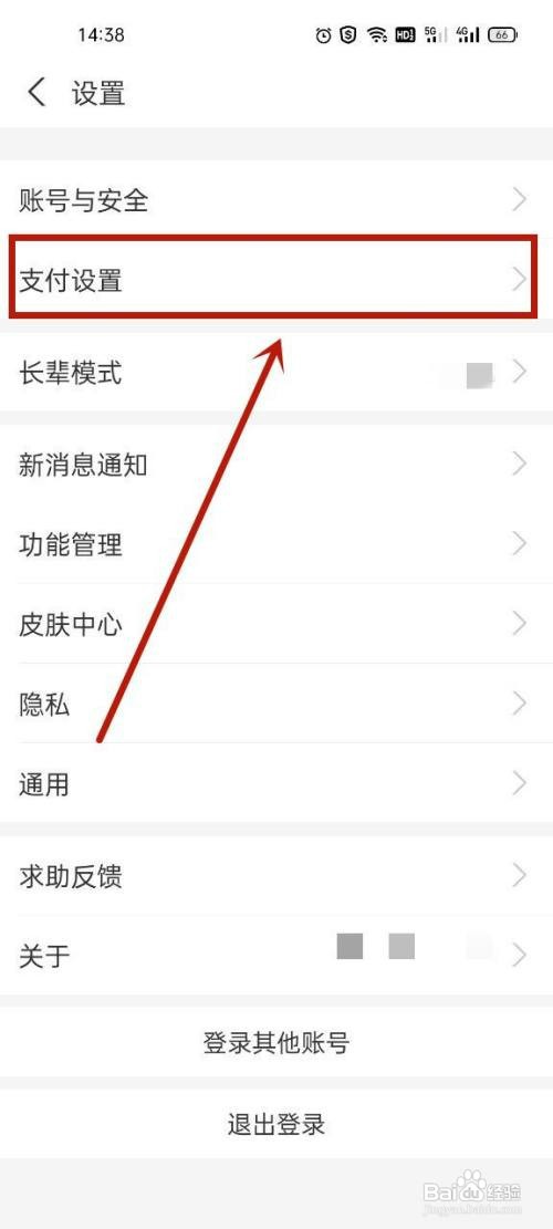 oppo手机如何取消支付宝指纹解锁