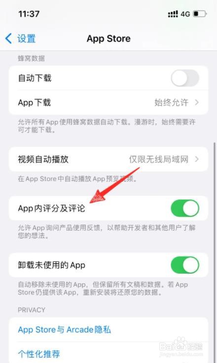 iphone怎么关闭app评分提醒