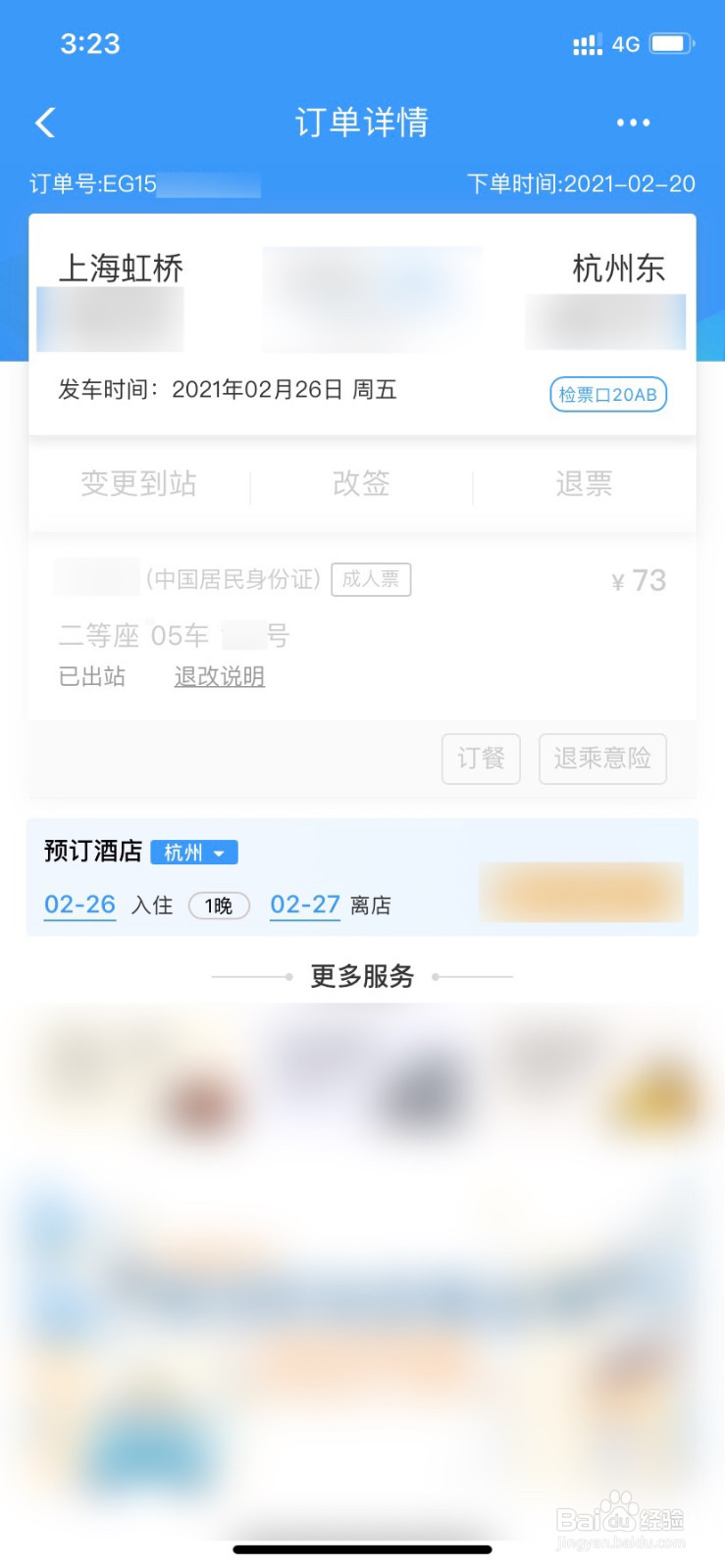 12306怎么查看历史车票