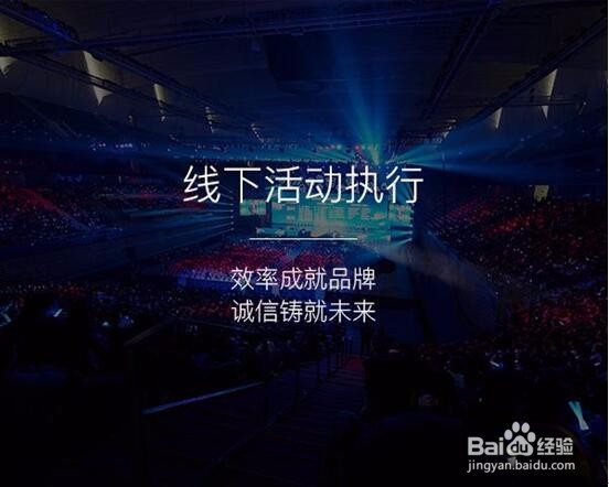 如何打造专业的线下活动，具体的流程是怎样的？