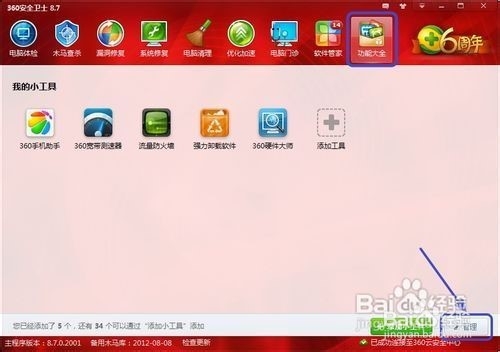 怎样去除“360网速保护正在为IE浏览器提速”