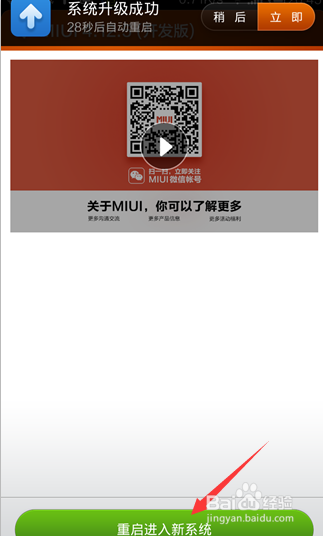 小米2手机如何在线升级