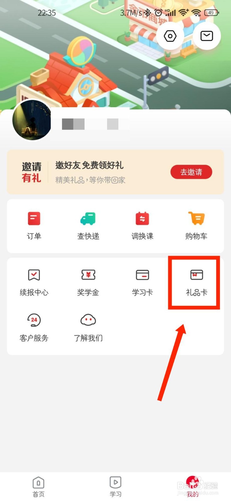 希望学怎么绑定礼品卡