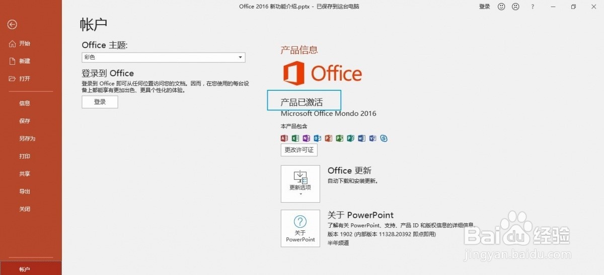 office2016安装教程