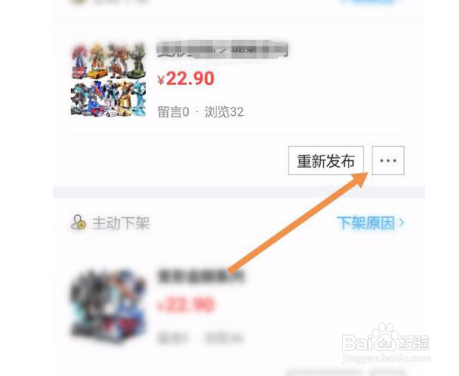 闲鱼删除宝贝方法介绍