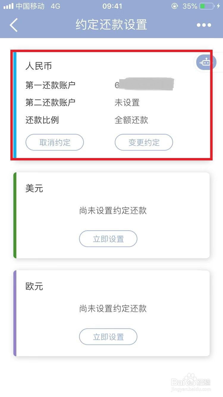 建行手机银行开启或取消信用卡约定还款