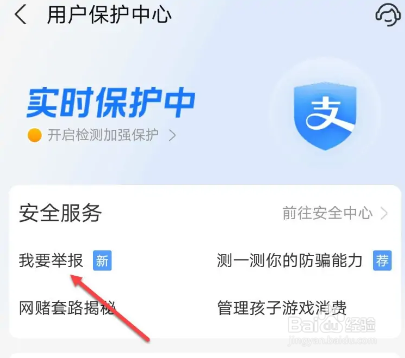 支付宝举报入口在哪里