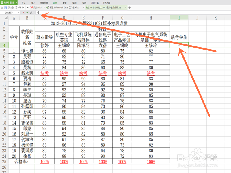 Excel—怎样利用函数查询“缺考”的学生姓名