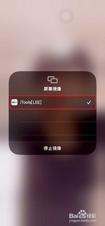 苹果11手机屏幕镜像一直转圈怎么办