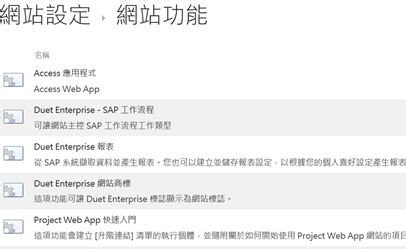 office365开启SharePoint模板外的组件或服务