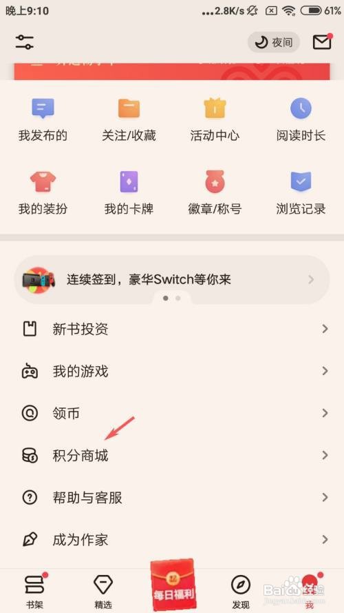 起点读书怎么获得积分？