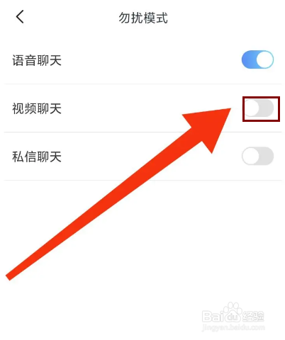 友派怎么关闭视频聊天？