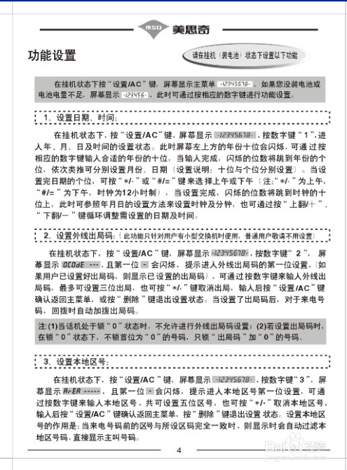 美思奇HCD2968-2056-F169-118电话机说明书