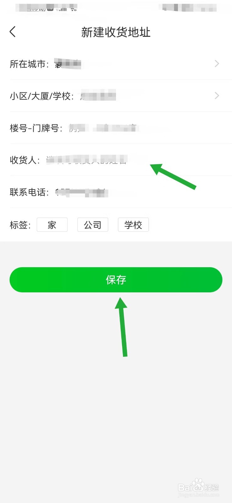 京东到家如何添加新的收货地址