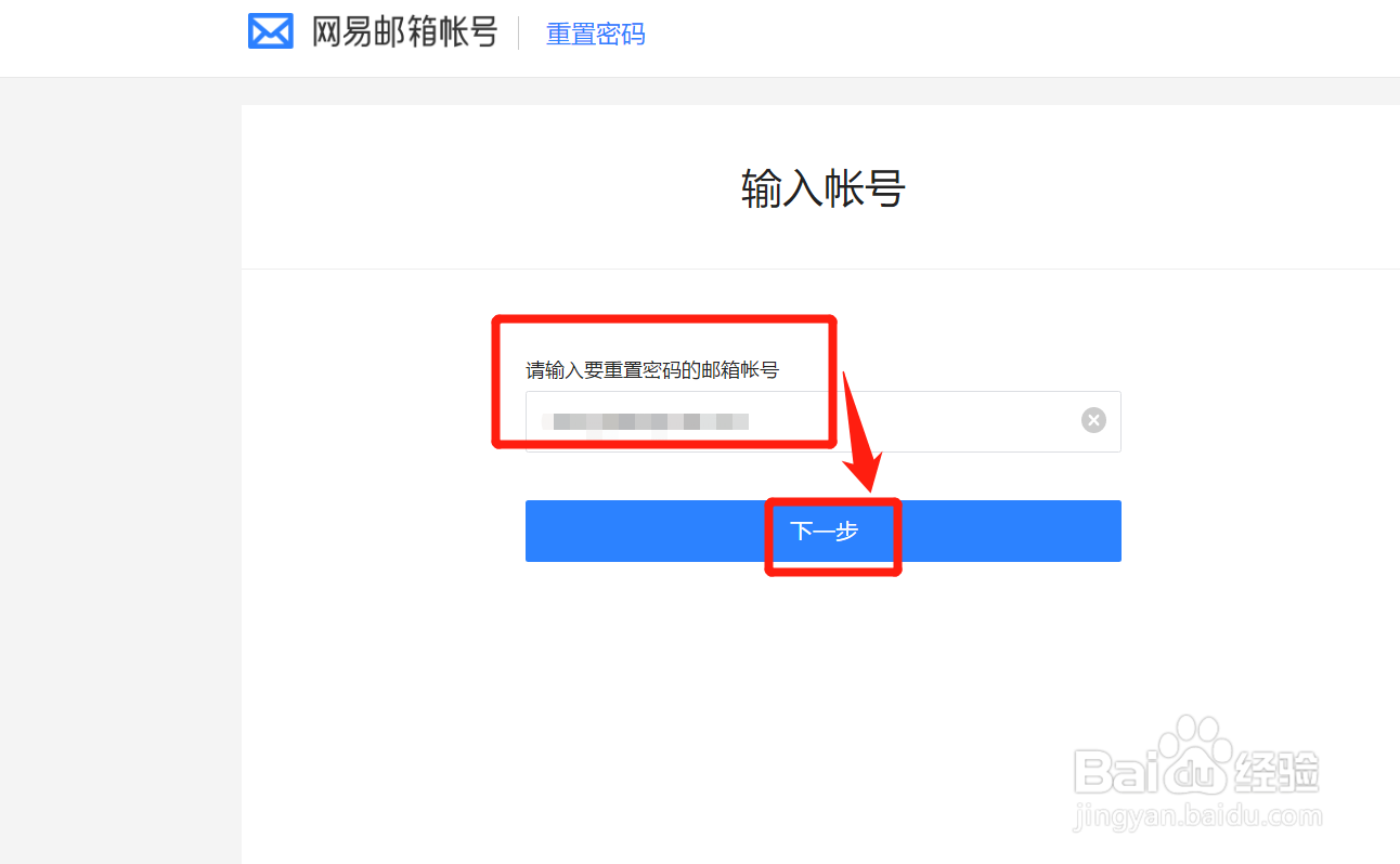 网易邮箱密码忘了怎么办