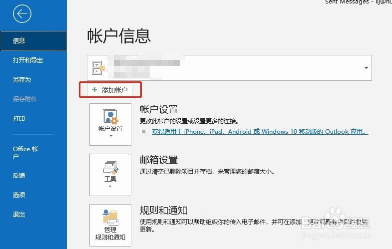 Outlook2016如何添加qq邮箱账号?