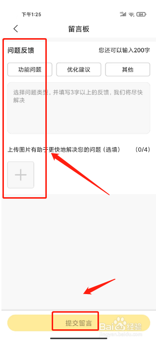 准点记账怎么提交留言