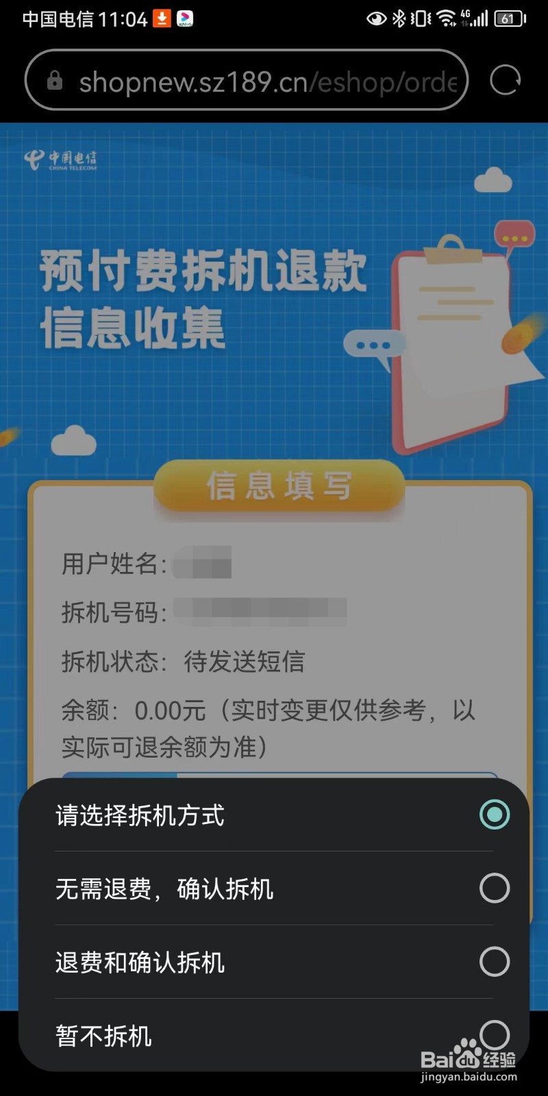 深圳属地电信星卡业务销户