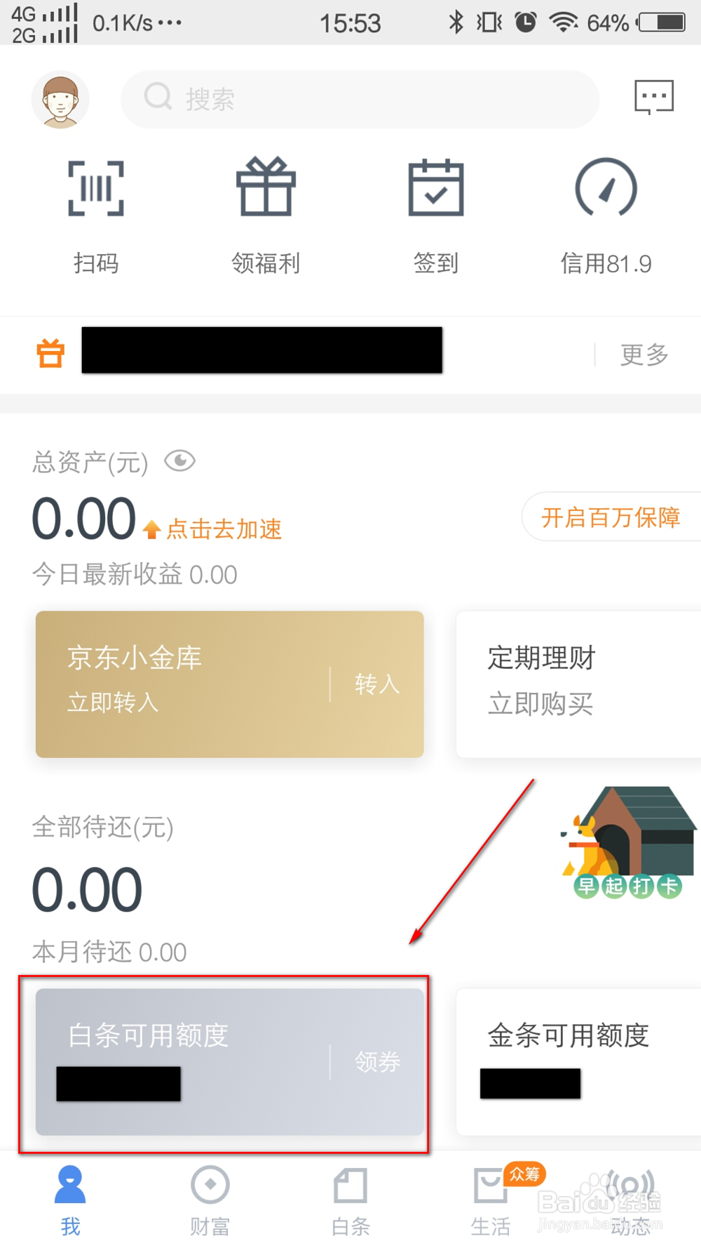京东白条怎么提升额度?