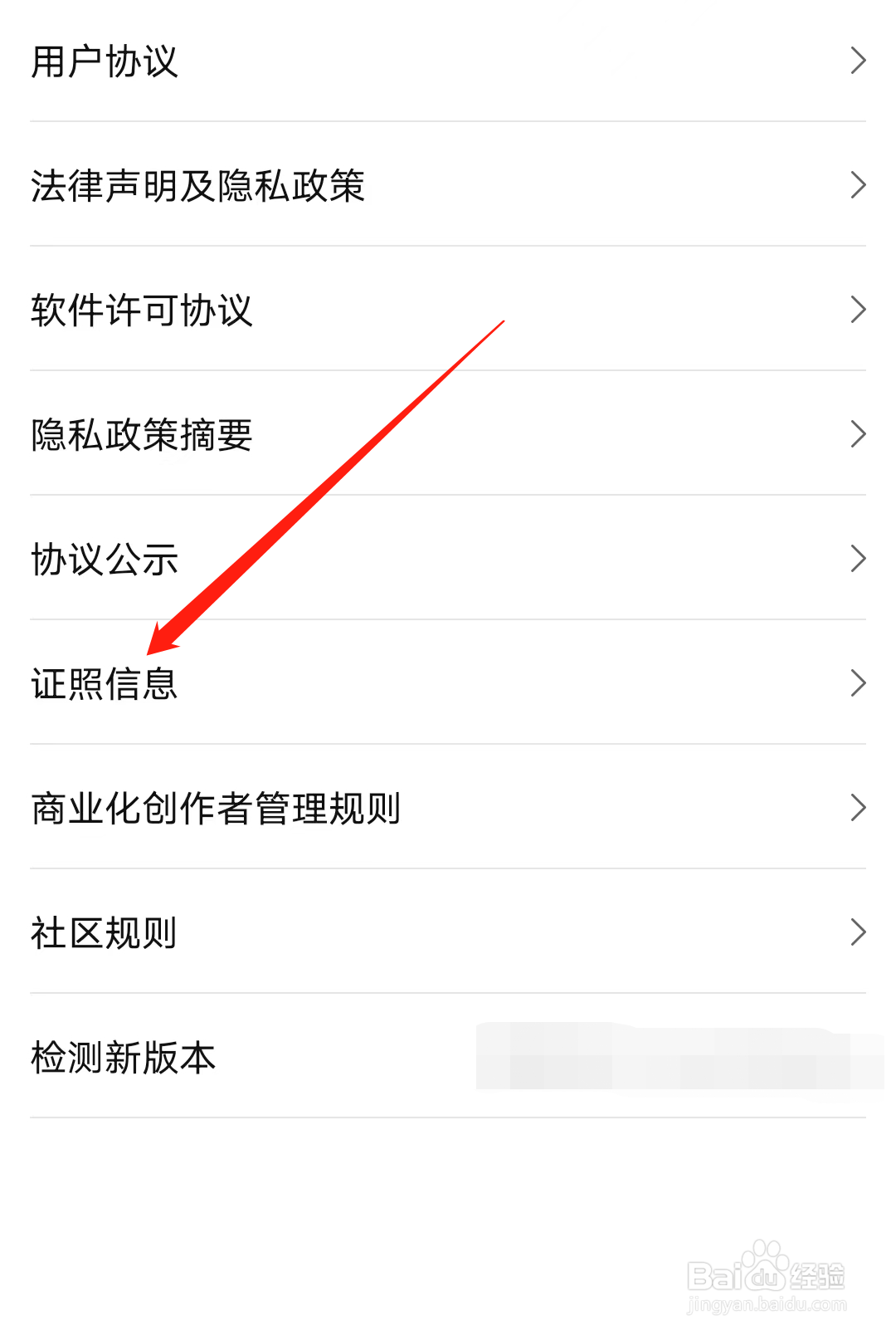 点淘如何查看证照信息