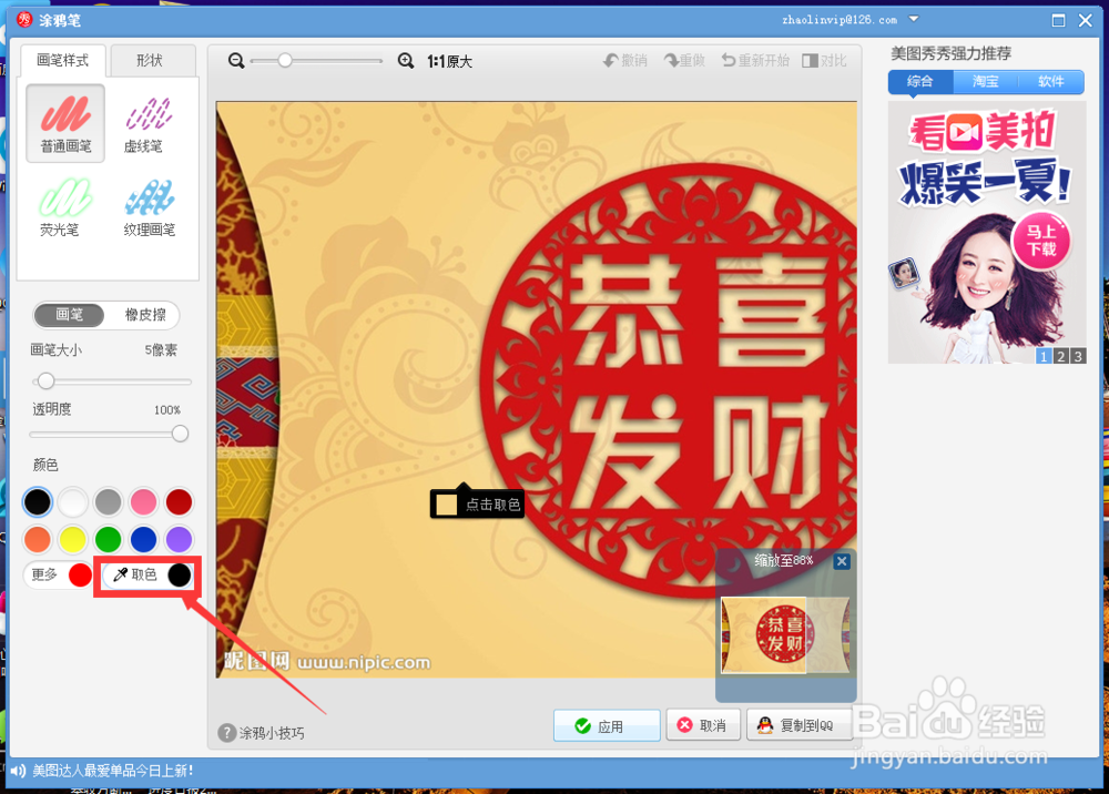 如何在美图秀秀中消除水印?