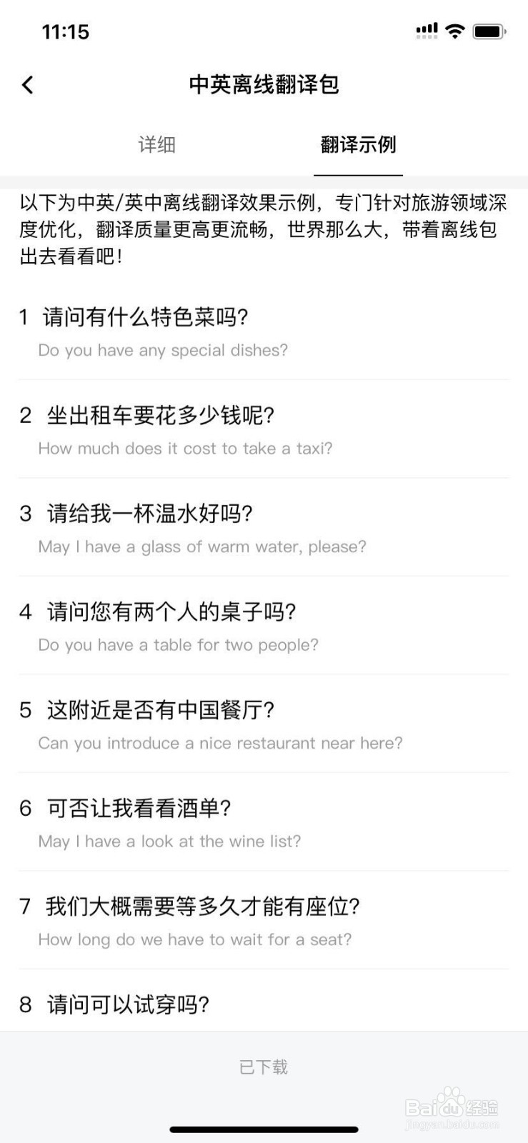 百度翻译怎么下载离线包