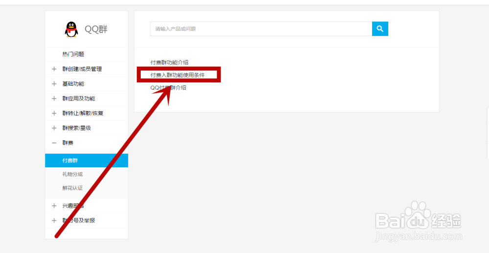 如何快速创建付费QQ群