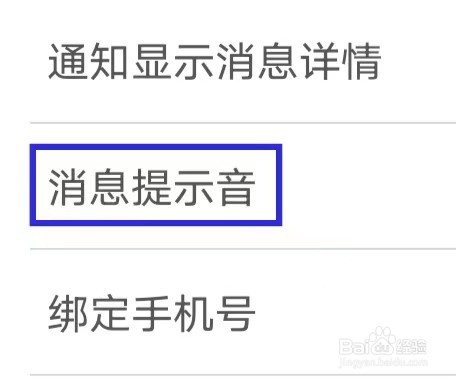蜜疯直播如何查找消息提示音？