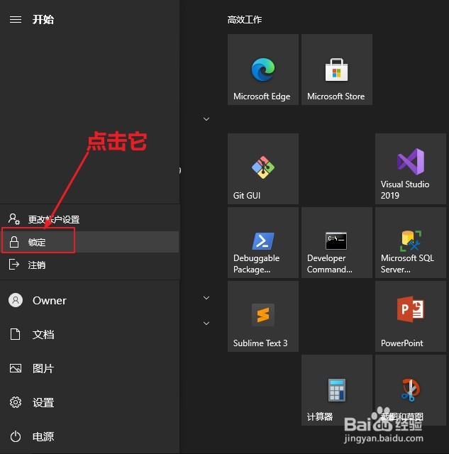 Win10：电脑锁屏有几种方法？