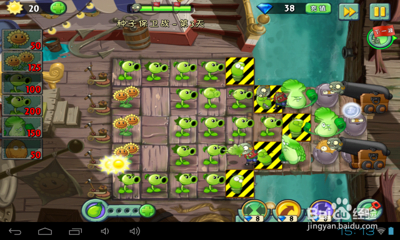 植物2海盗种子保卫战：[1]第三天通关攻略