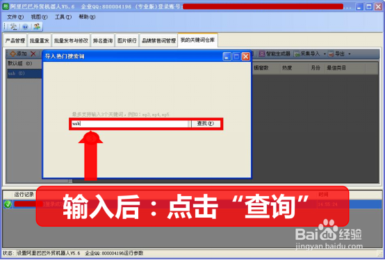 阿里巴巴国际站关键词关键词一键采集和分析