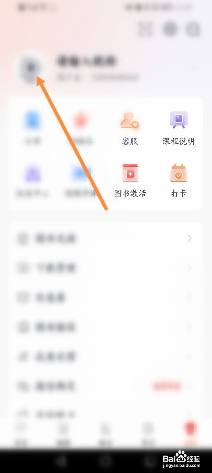 会计云课堂软件中怎么设置个人身份信息