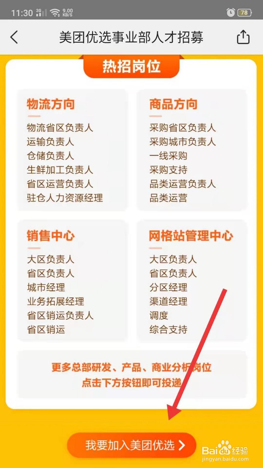 怎么加入美团优选