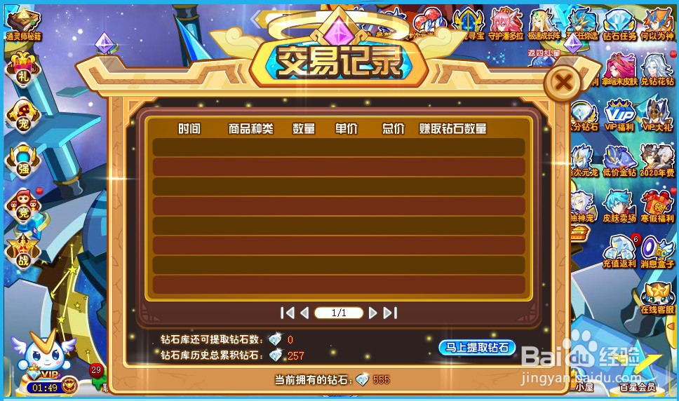 奥奇传说交易市场怎么玩