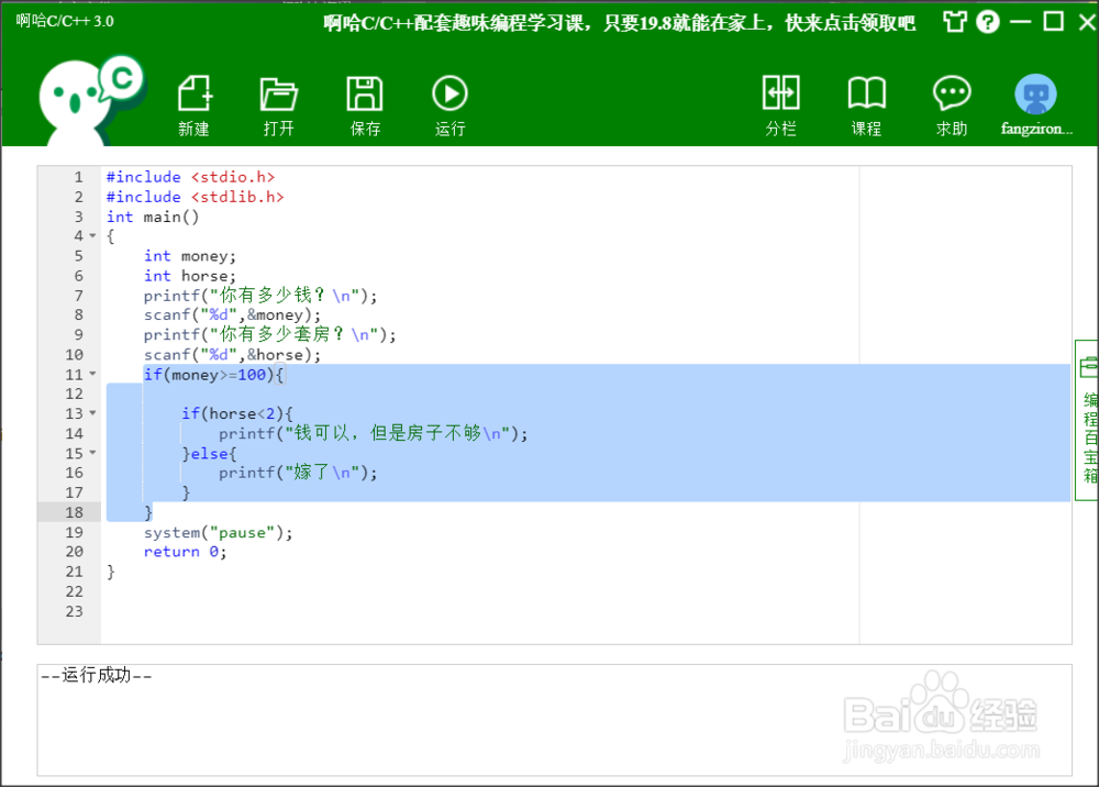 c语言如何使用选择语句