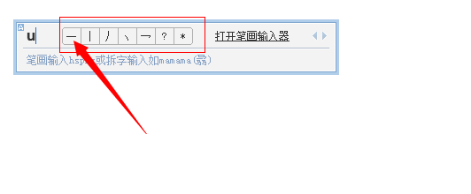 QQ拼音输入法：[10]输入生僻字