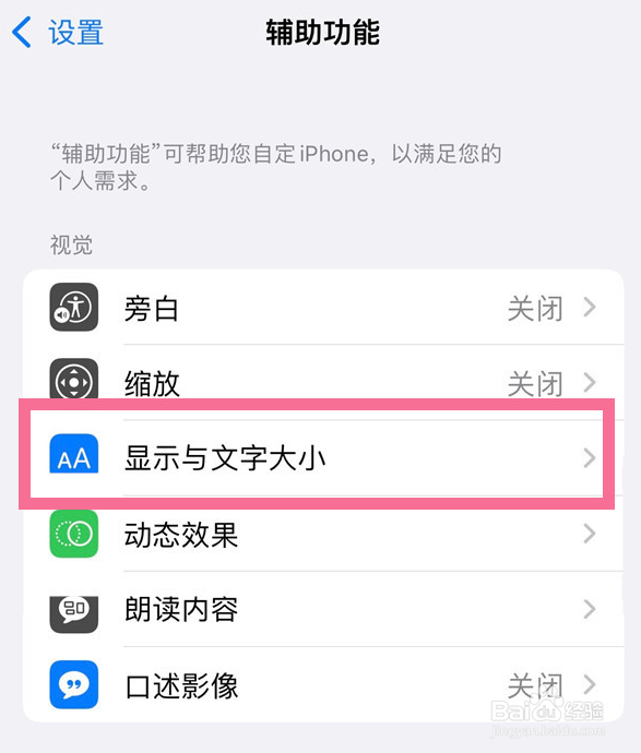 苹果15Pro怎么设置增强APP背景色对比度？