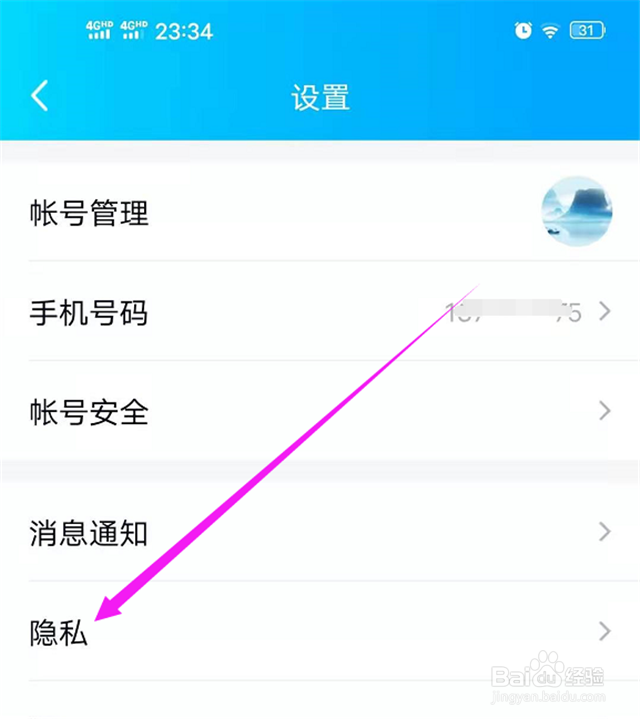 如何禁止通过系统通讯录发起QQ聊天？