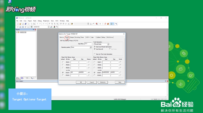 KEIL软件如何修改程序烧录起始地址