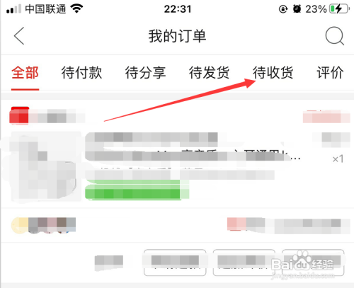 拼多多在哪里确认收货