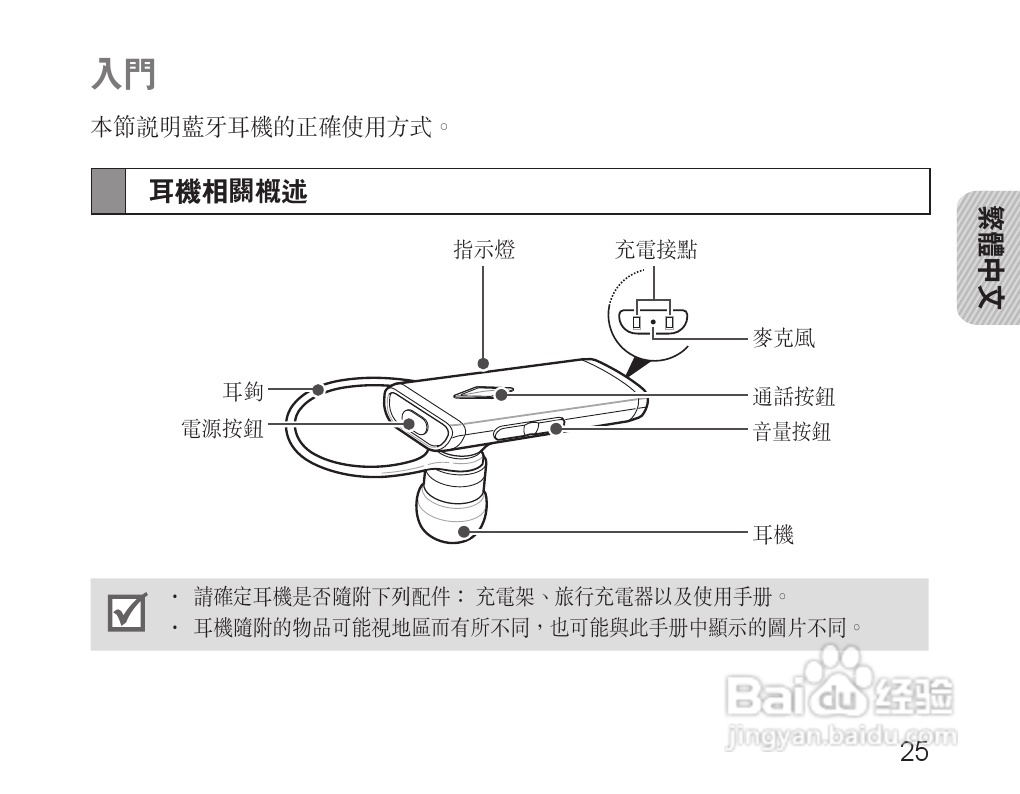 三星HM3200蓝牙耳机使用说明书:[3]