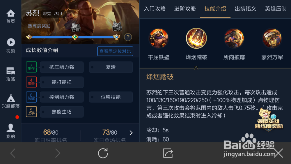 苏烈的攻略(王者荣耀)打法