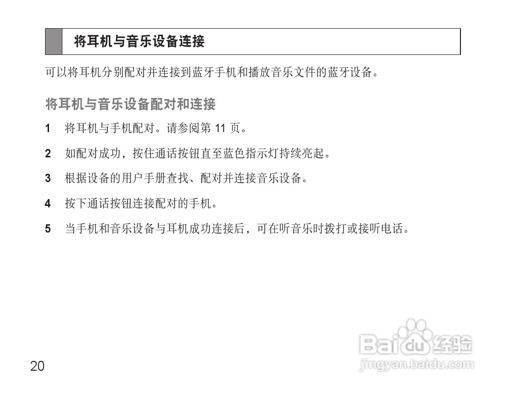 三星HM3500蓝牙耳机使用说明书:[3]