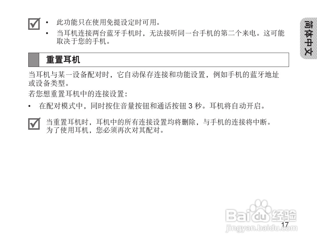 三星HM1200蓝牙耳机使用说明书:[2]