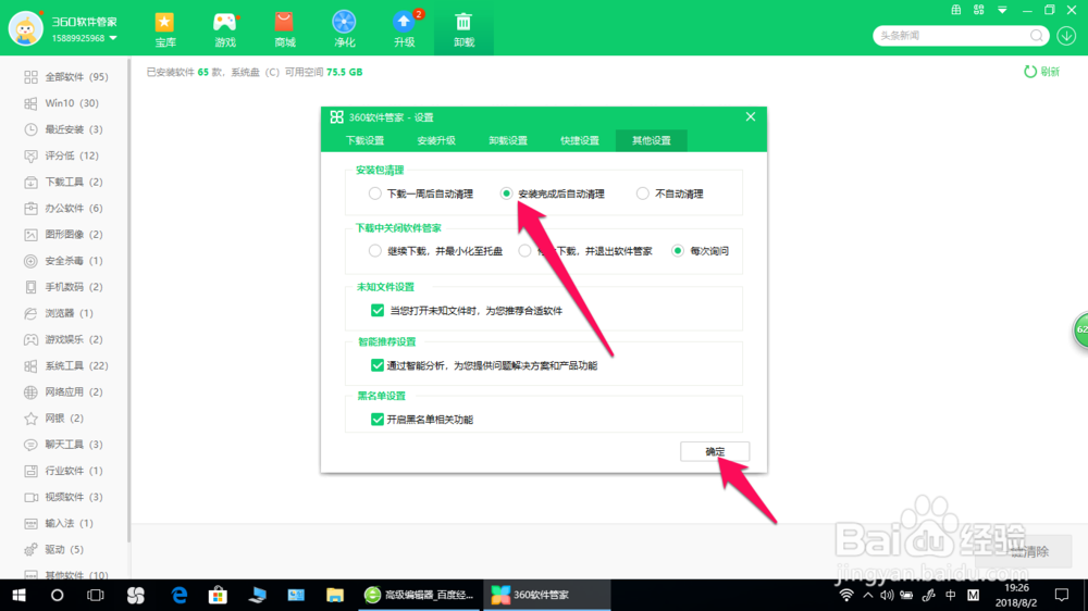 怎么清理电脑上的安装包