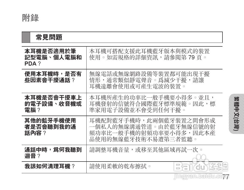 三星HS3000蓝牙耳机使用说明书:[8]
